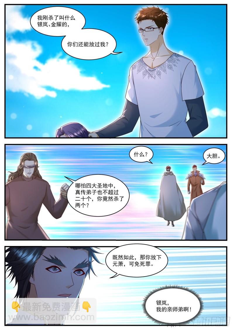 🍲重生之都市修仙 第582回 第10页