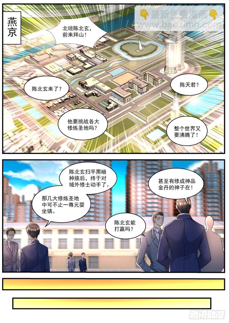 🍲重生之都市修仙 第582回 第5页