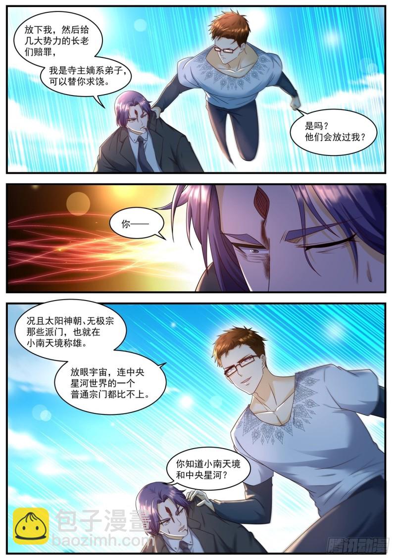 🍲重生之都市修仙 第582回 第7页