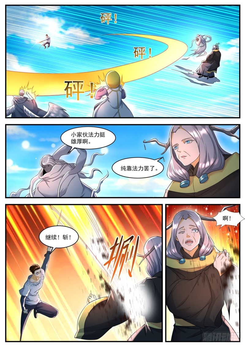 🍲重生之都市修仙 第584回 第1页