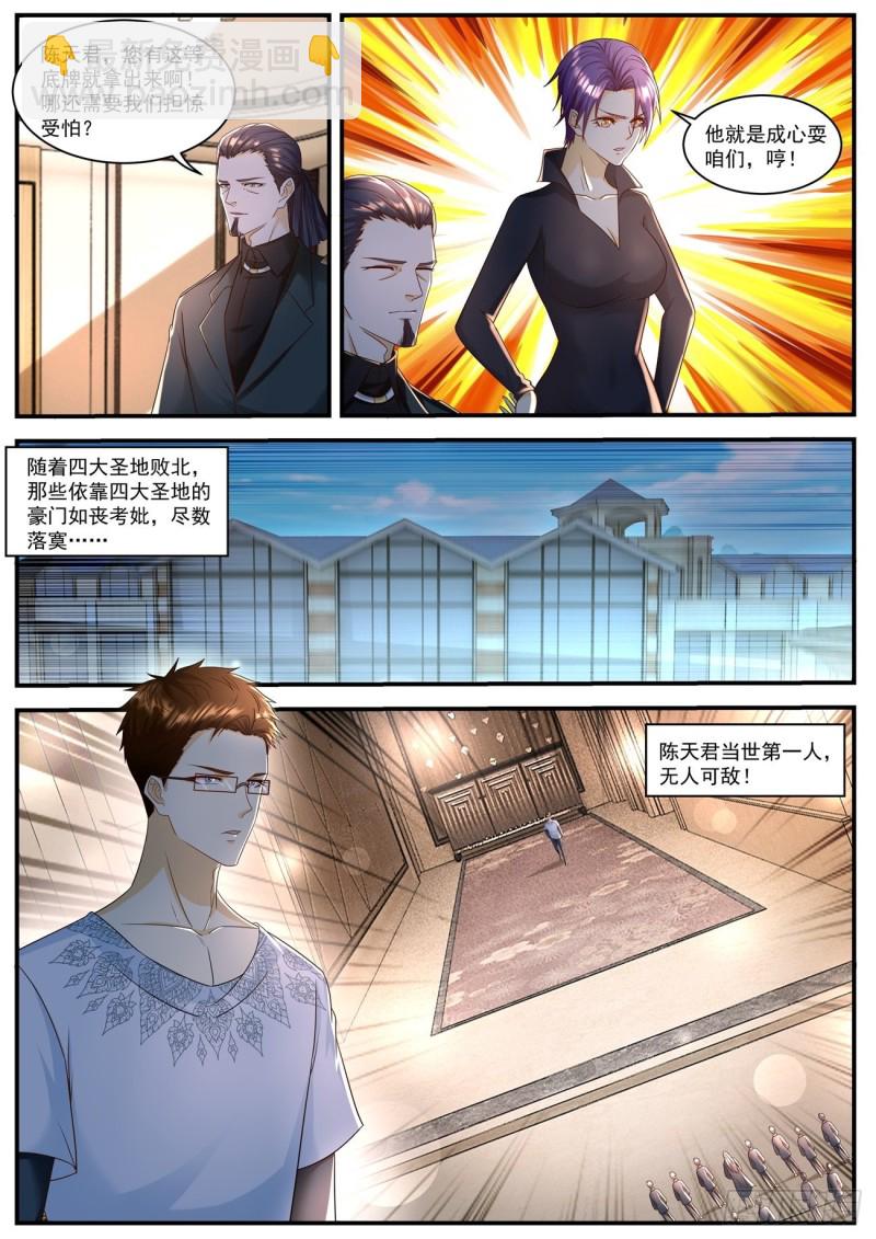 🍲重生之都市修仙 第584回 第10页