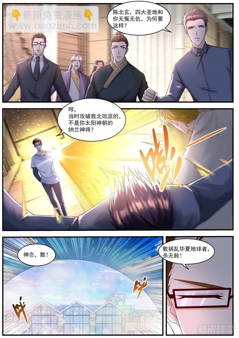 🍲重生之都市修仙 第584回 第11页