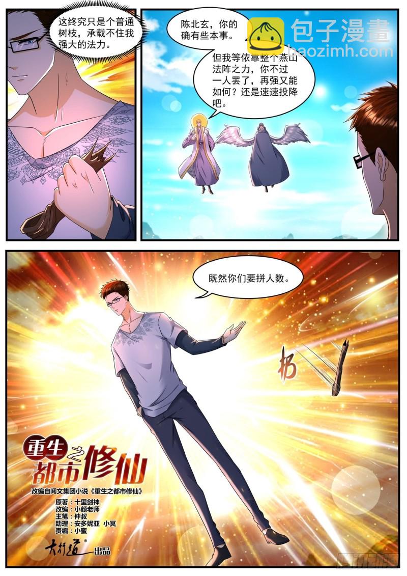 🍲重生之都市修仙 第584回 第2页