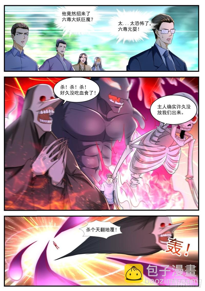 🍲重生之都市修仙 第584回 第4页