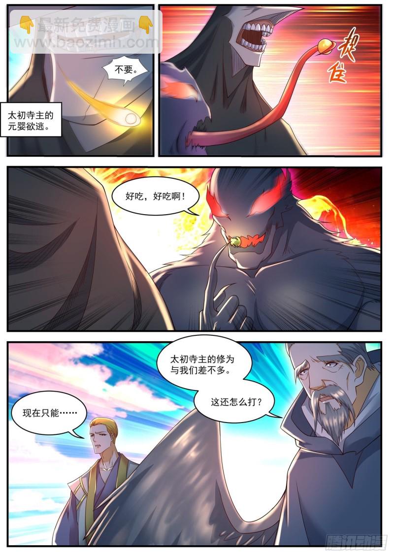 🍲重生之都市修仙 第584回 第7页