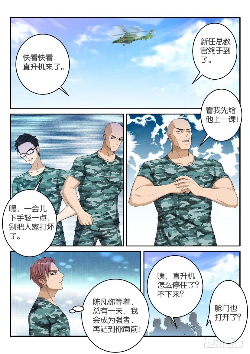 🍲重生之都市修仙 第五十九回 第1页