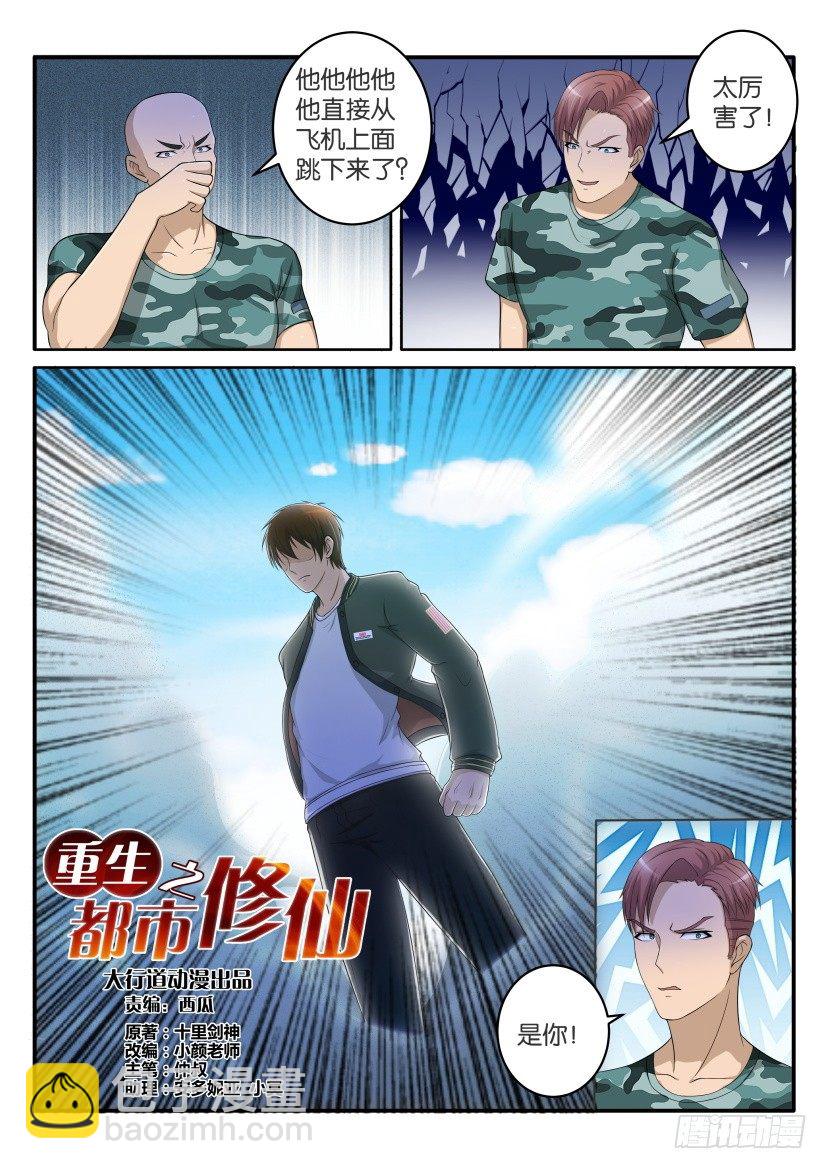 🍲重生之都市修仙 第五十九回 第4页