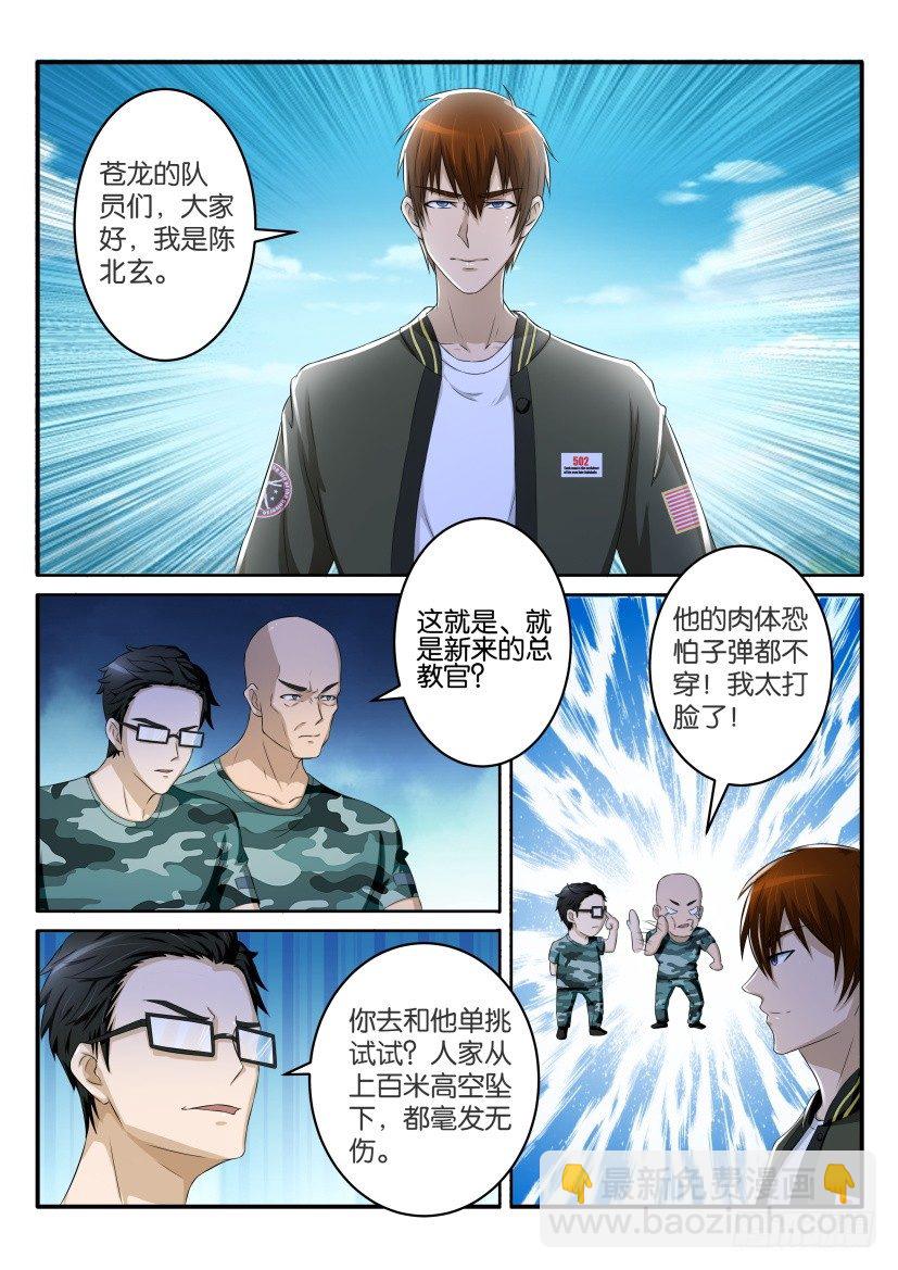 🍲重生之都市修仙 第五十九回 第5页