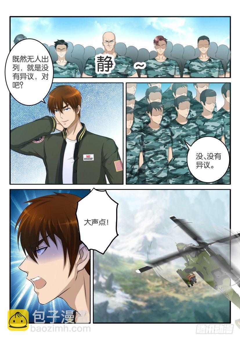 🍲重生之都市修仙 第五十九回 第7页