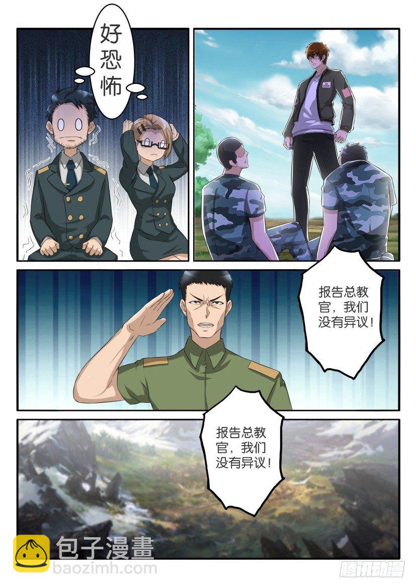 🍲重生之都市修仙 第五十九回 第8页
