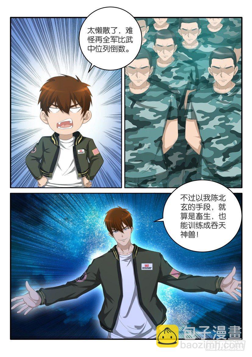 🍲重生之都市修仙 第五十九回 第9页