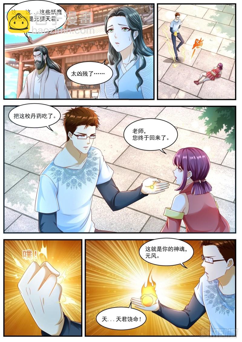 🍲重生之都市修仙 第586回 第10页