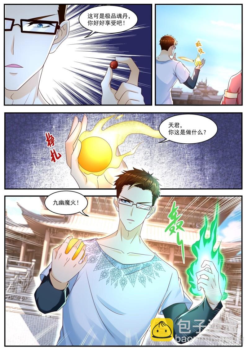 🍲重生之都市修仙 第586回 第11页