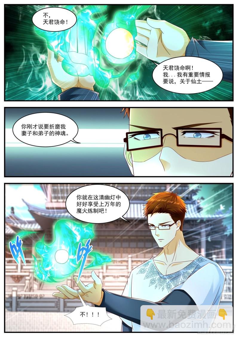 🍲重生之都市修仙 第586回 第12页