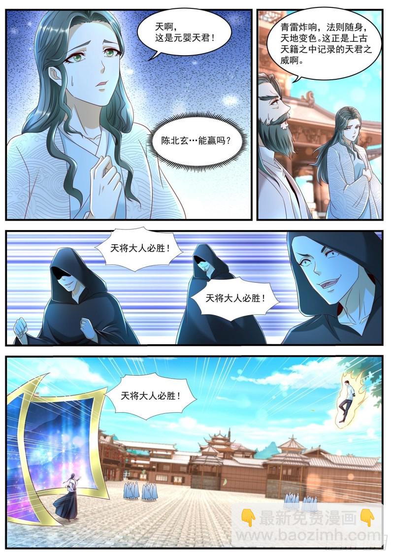 🍲重生之都市修仙 第586回 第3页