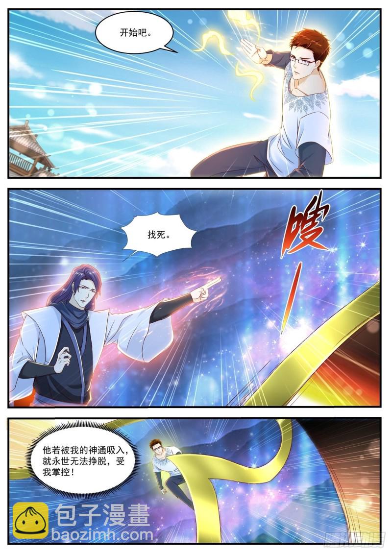 🍲重生之都市修仙 第586回 第4页