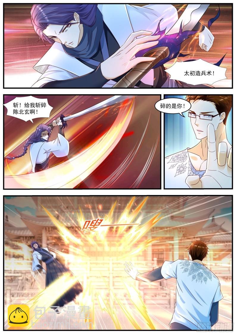 🍲重生之都市修仙 第586回 第6页