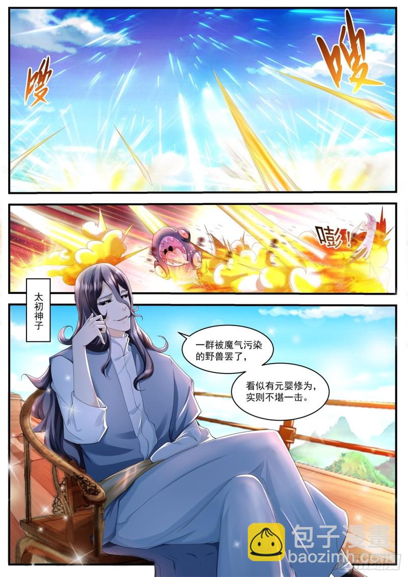 🍲重生之都市修仙 第588回 第5页