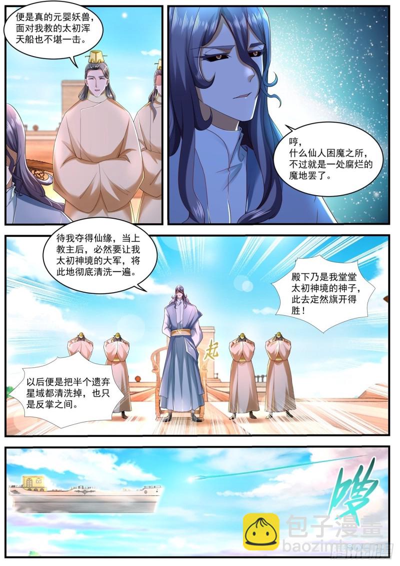 🍲重生之都市修仙 第588回 第6页