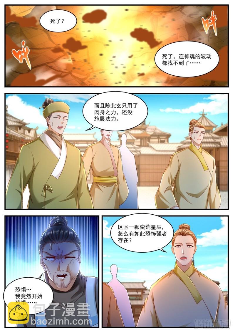 🍲重生之都市修仙 第590回 第10页