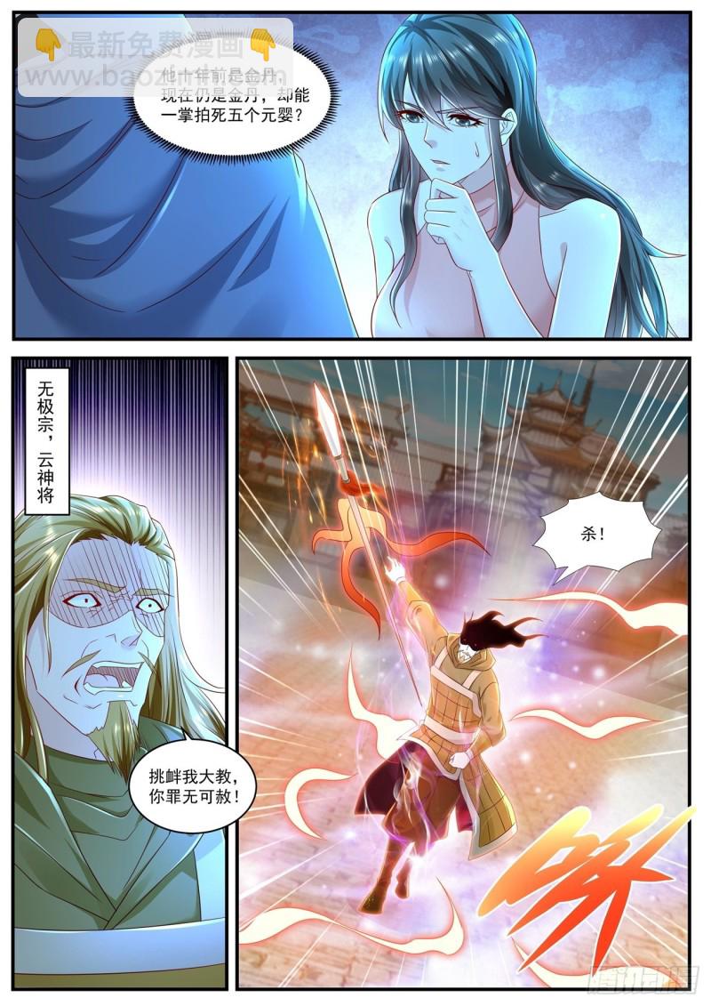 🍲重生之都市修仙 第590回 第11页