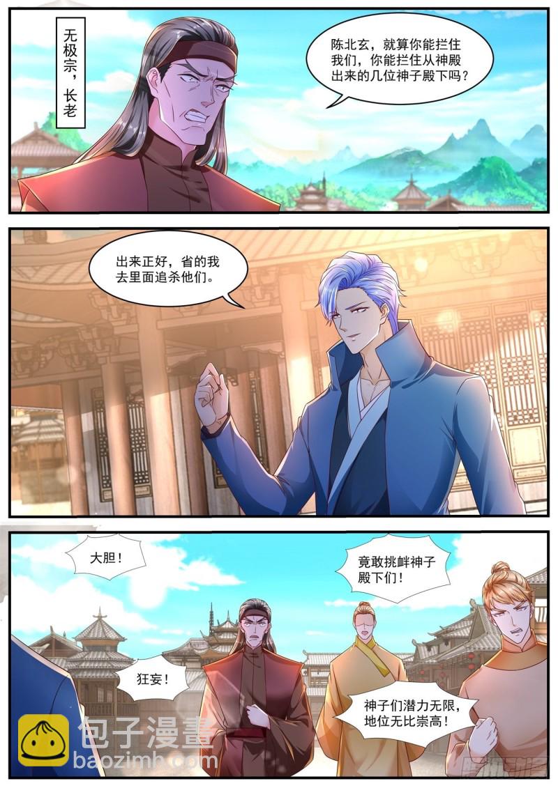 🍲重生之都市修仙 第590回 第4页