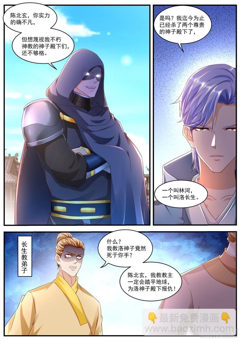 🍲重生之都市修仙 第590回 第5页
