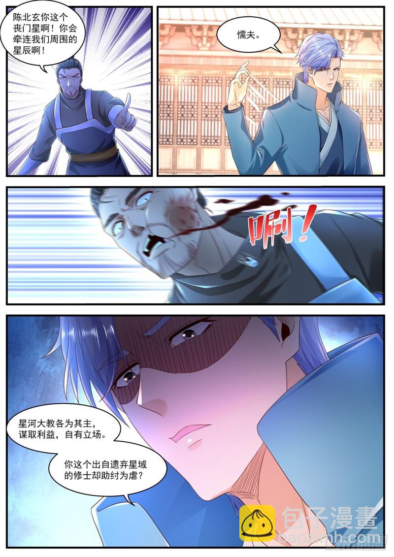 🍲重生之都市修仙 第590回 第6页
