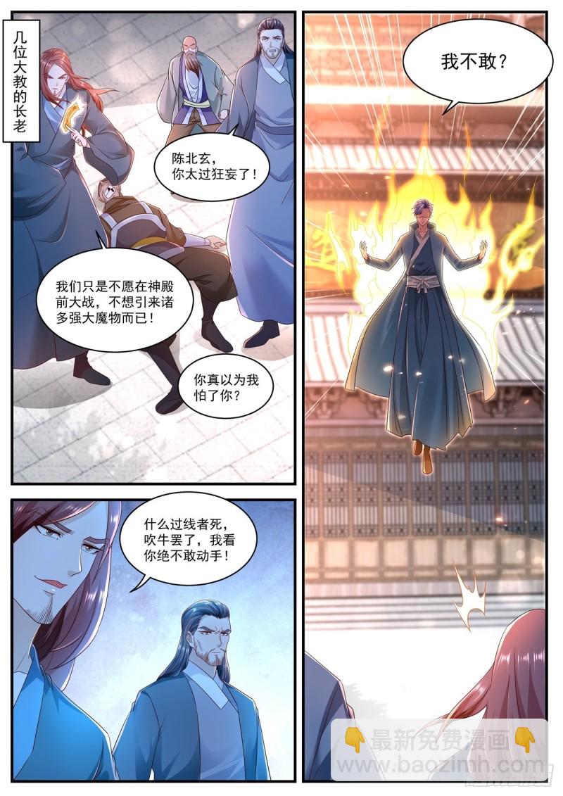 🍲重生之都市修仙 第590回 第7页