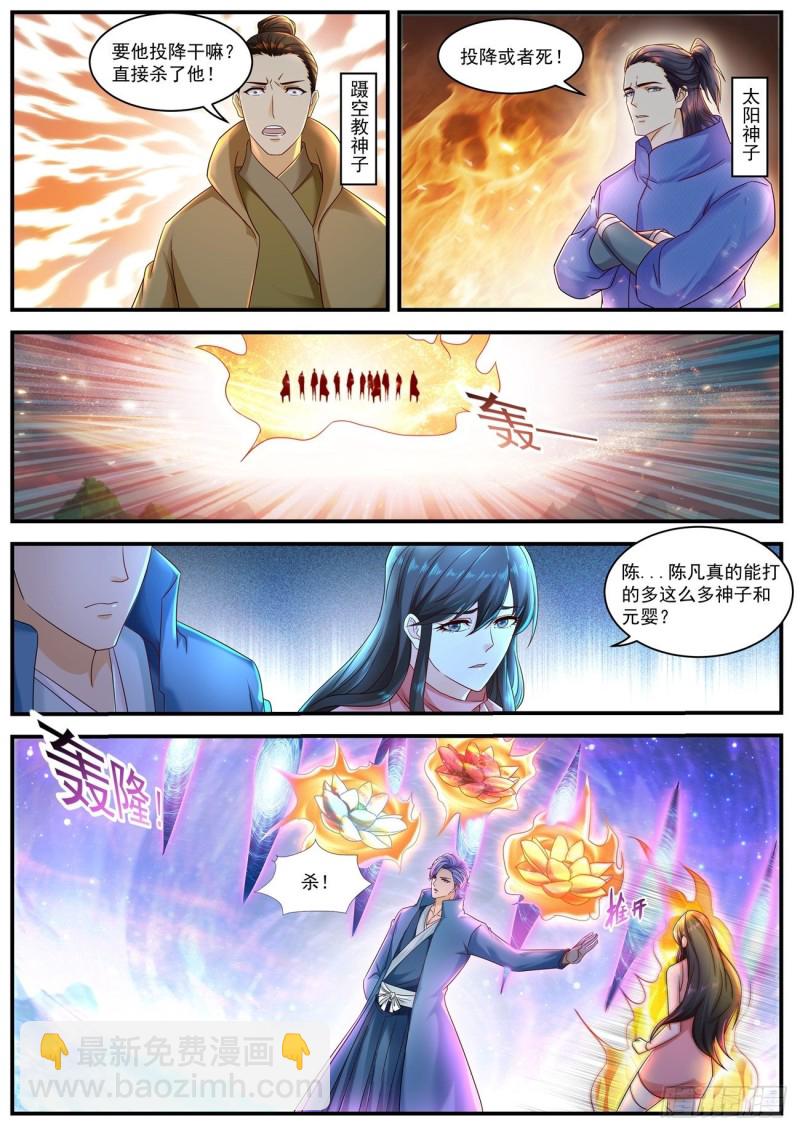 🍲重生之都市修仙 第592回 第11页