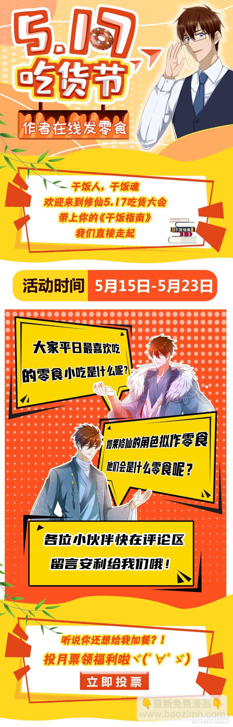 🍲重生之都市修仙 第592回 第13页