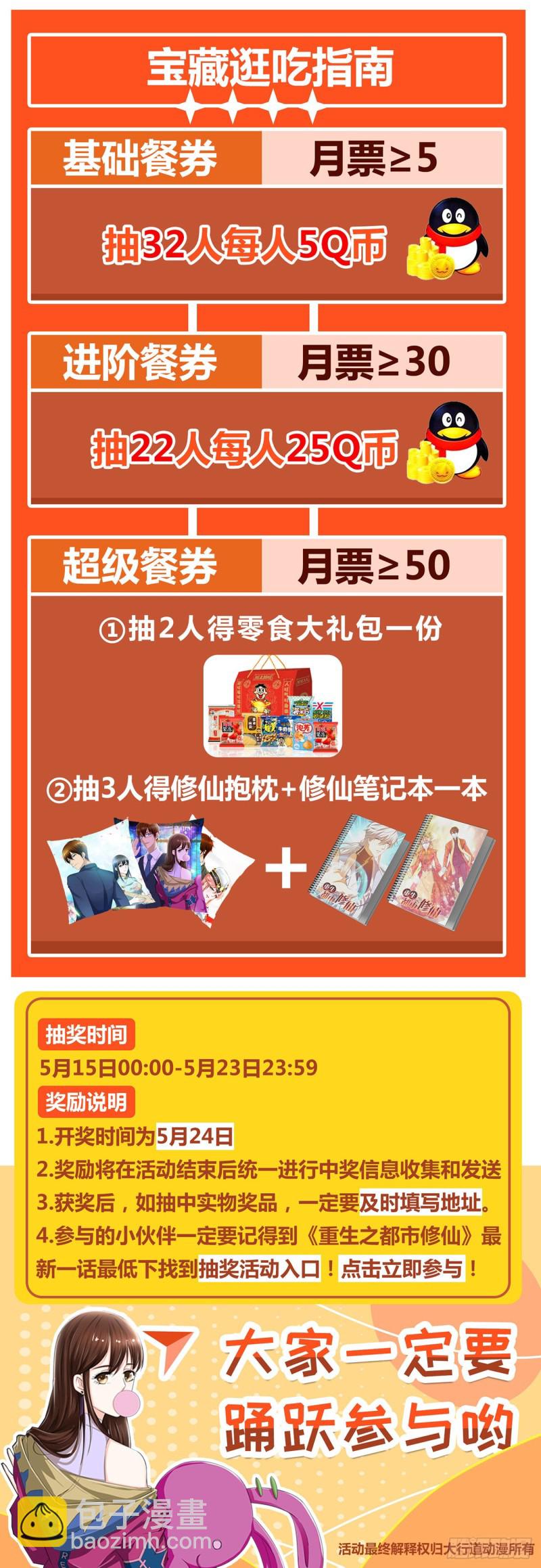 🍲重生之都市修仙 第592回 第14页