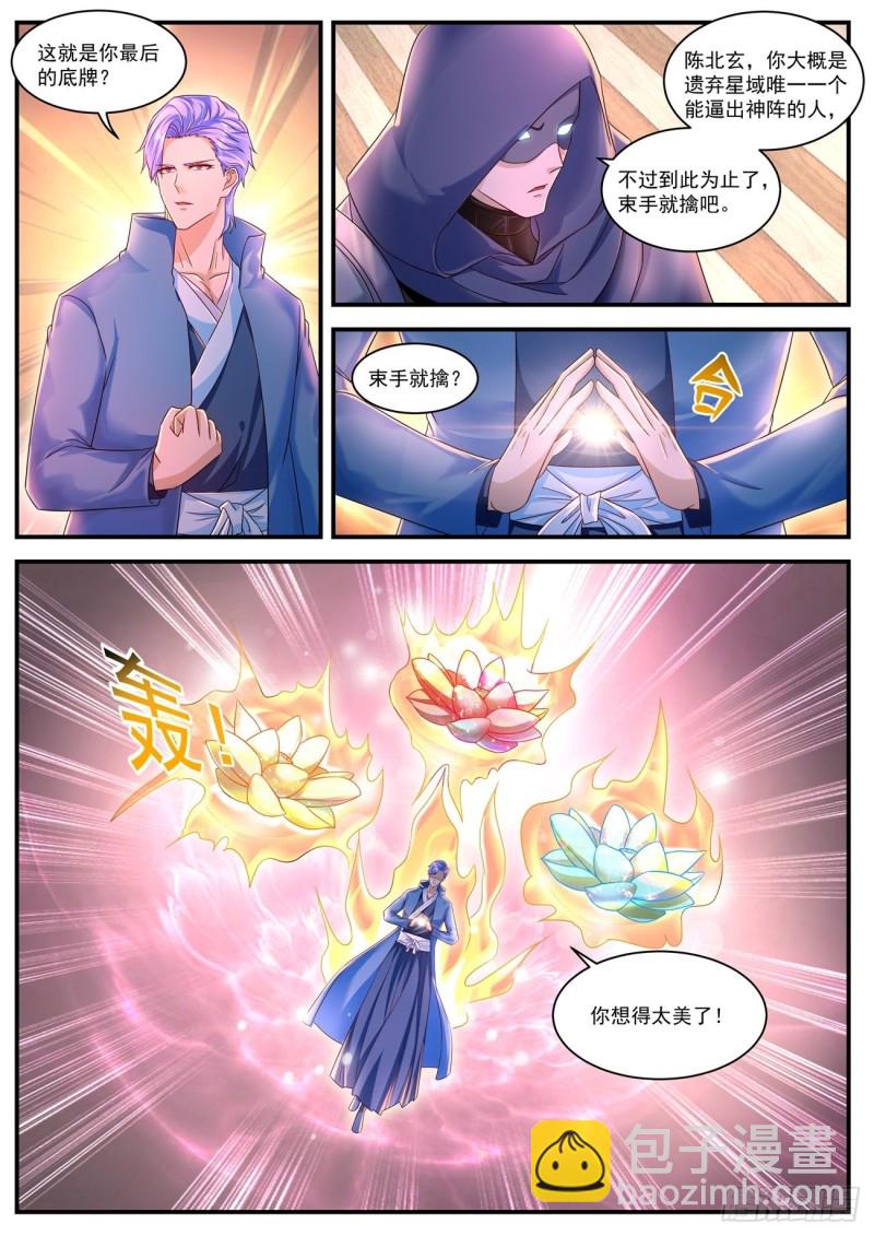 🍲重生之都市修仙 第592回 第3页