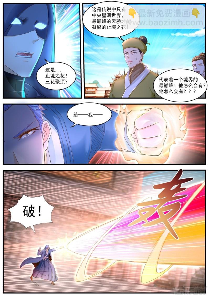 🍲重生之都市修仙 第592回 第4页