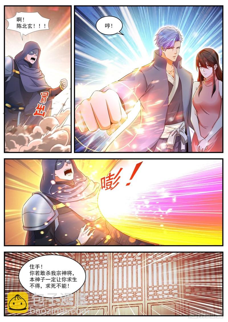 🍲重生之都市修仙 第592回 第6页
