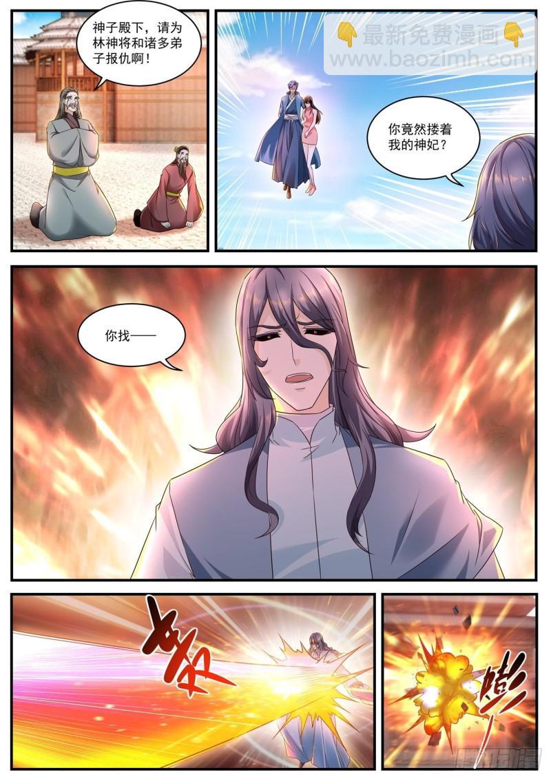 🍲重生之都市修仙 第592回 第8页