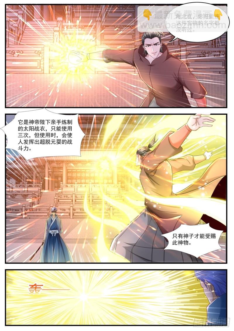 🍲重生之都市修仙 第594回 第10页