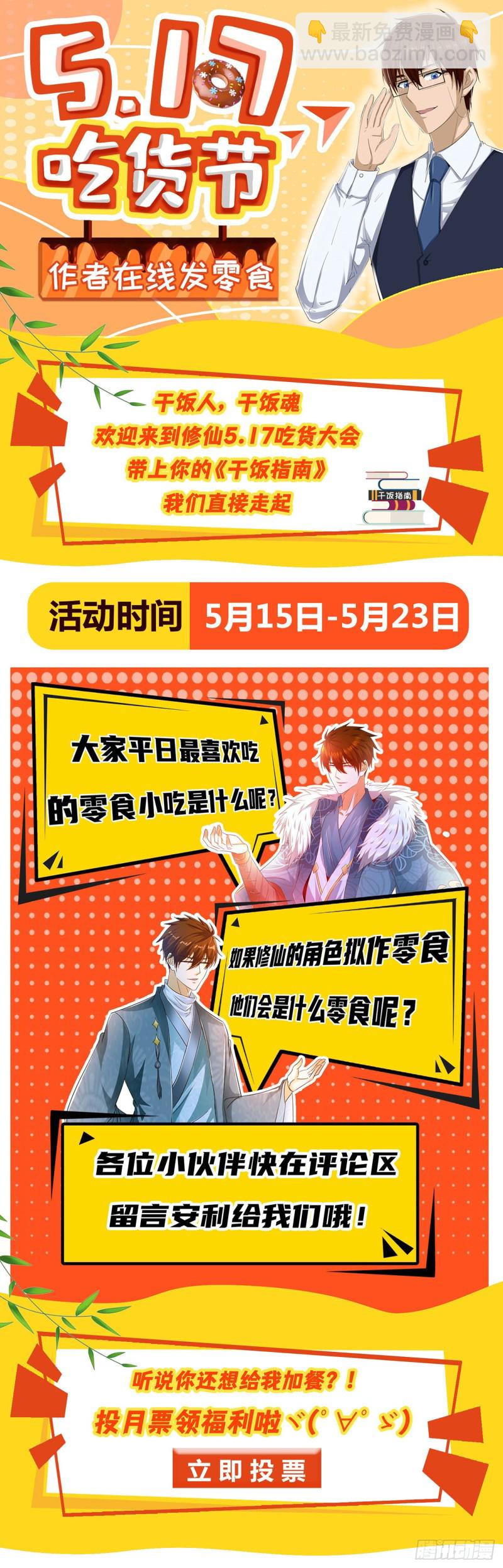 🍲重生之都市修仙 第594回 第13页