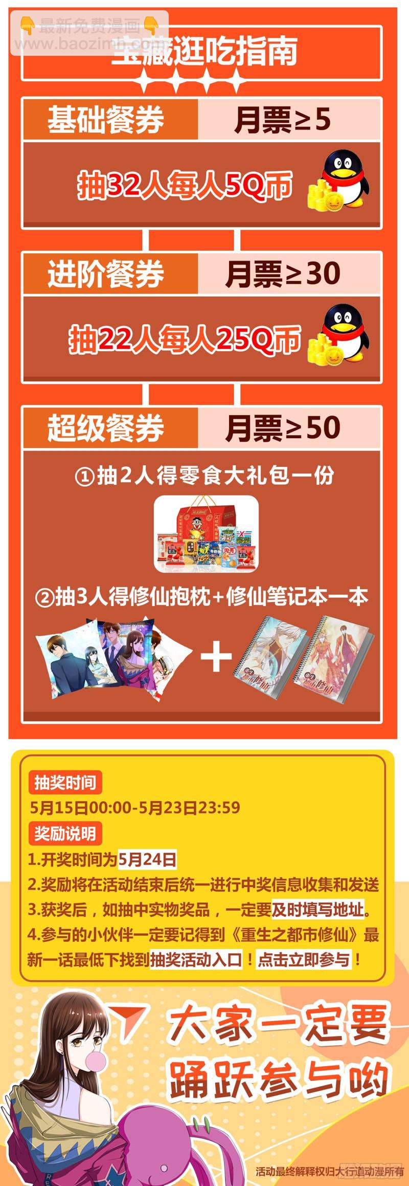 🍲重生之都市修仙 第594回 第14页
