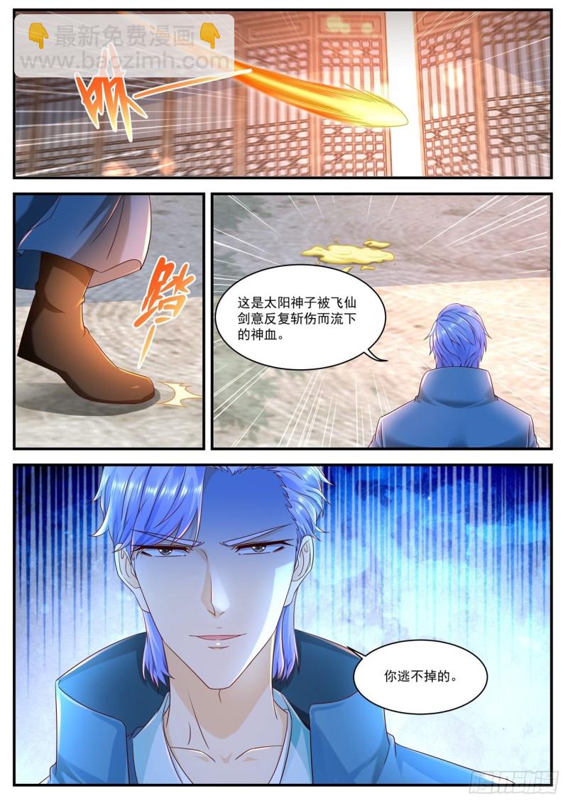 🍲重生之都市修仙 第594回 第2页