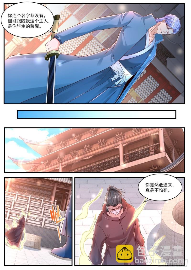 🍲重生之都市修仙 第594回 第8页