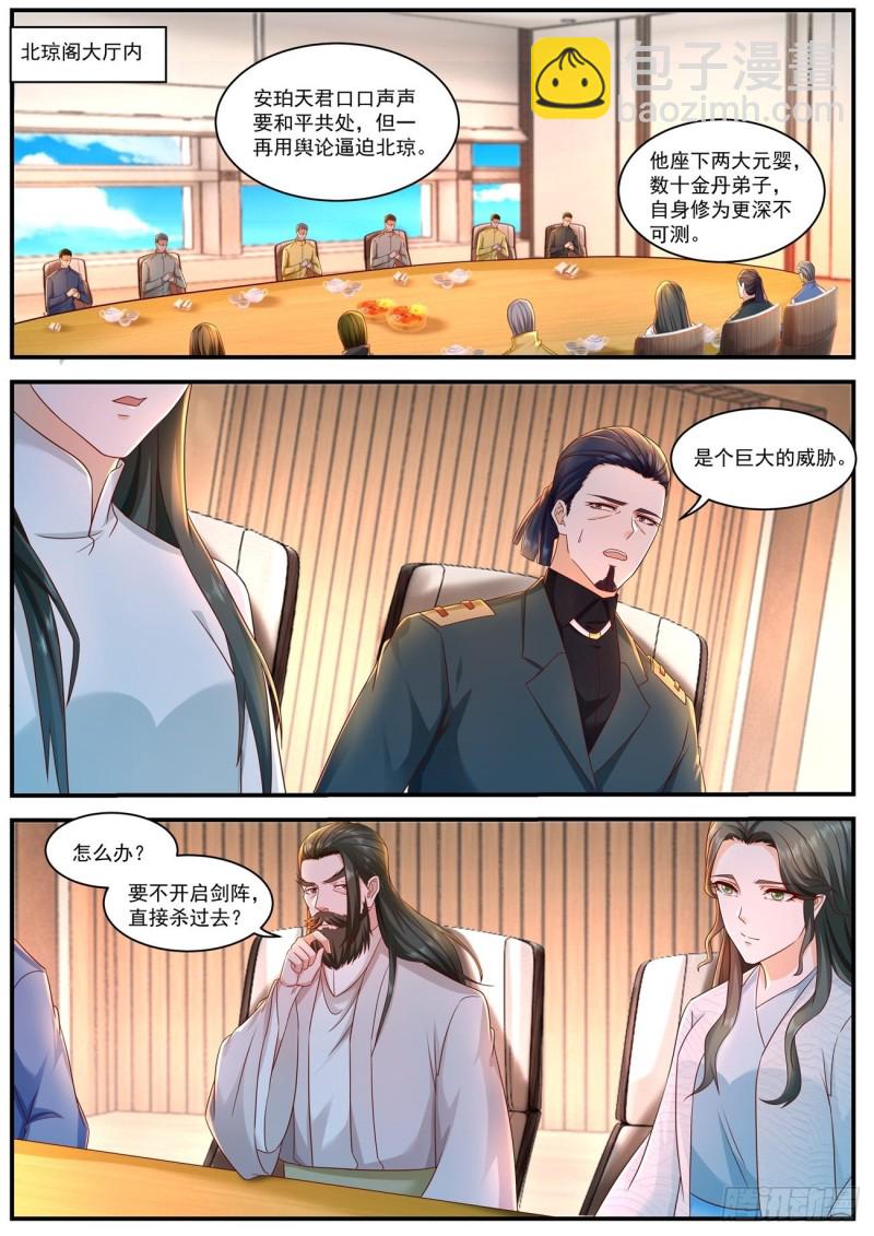 🍲重生之都市修仙 第596回 第11页