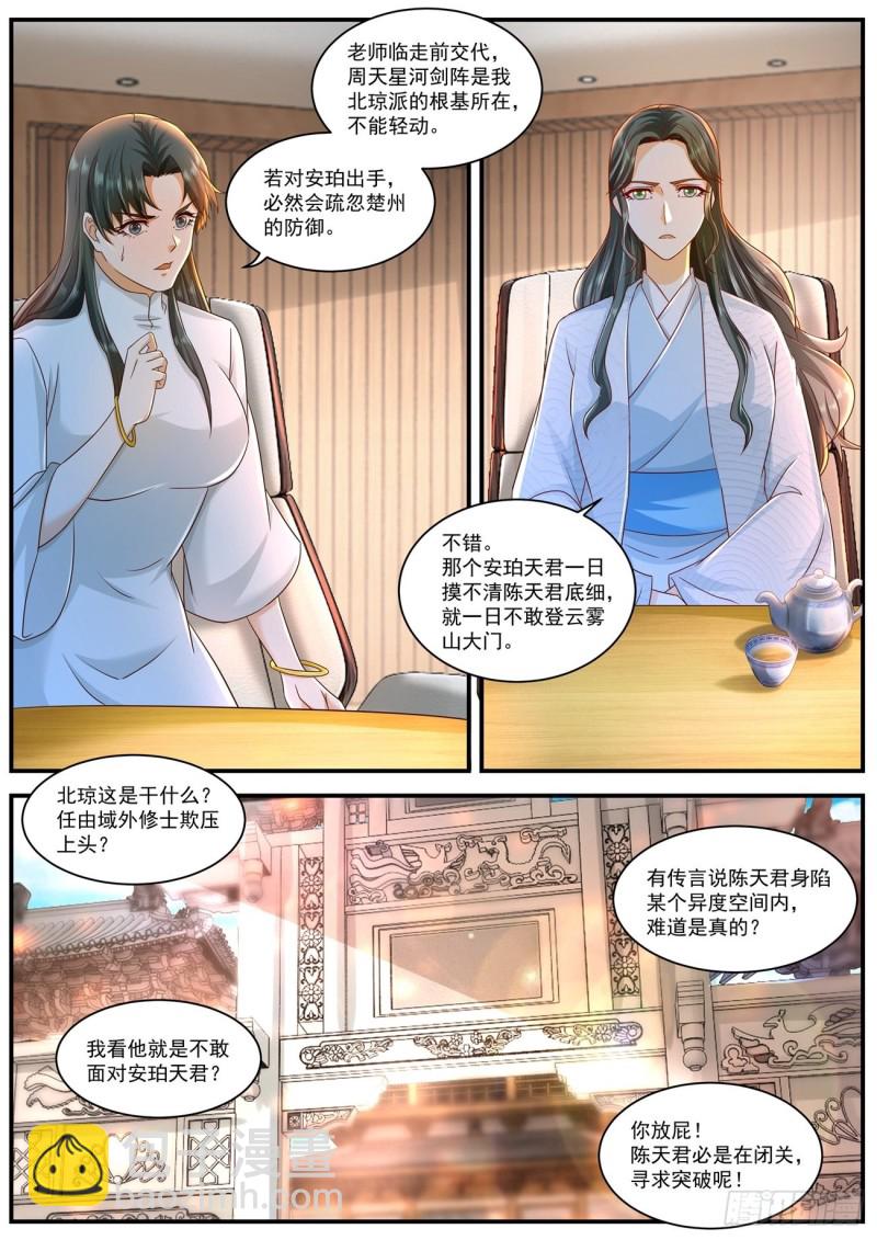 🍲重生之都市修仙 第596回 第12页