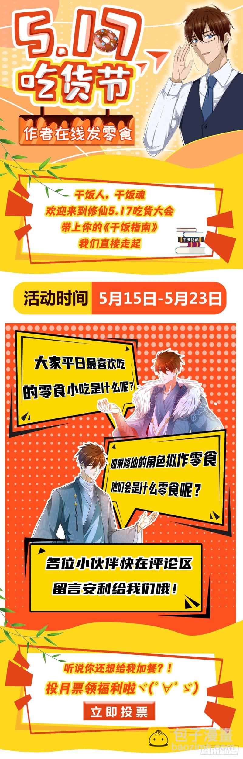 🍲重生之都市修仙 第596回 第13页