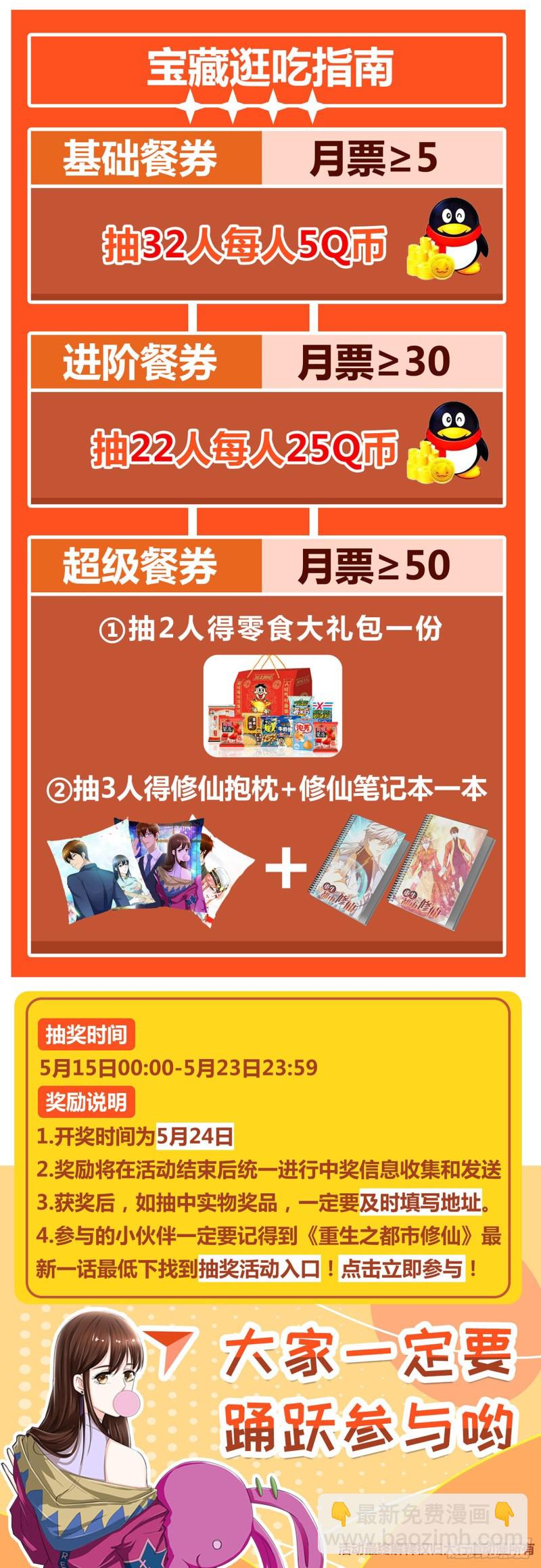 🍲重生之都市修仙 第596回 第14页