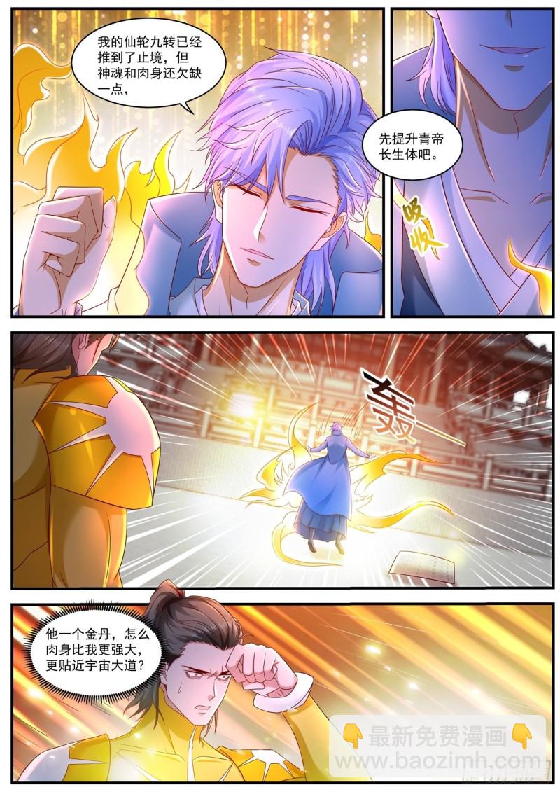 🍲重生之都市修仙 第596回 第5页