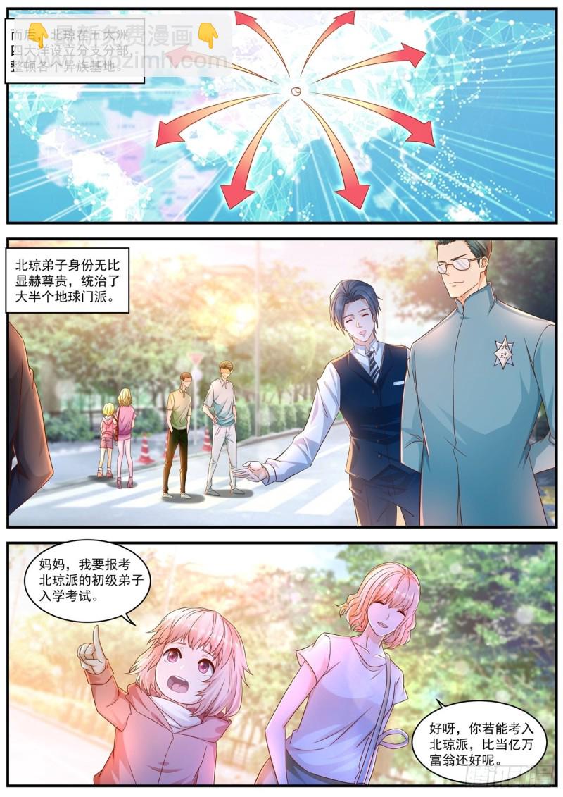 🍲重生之都市修仙 第596回 第7页