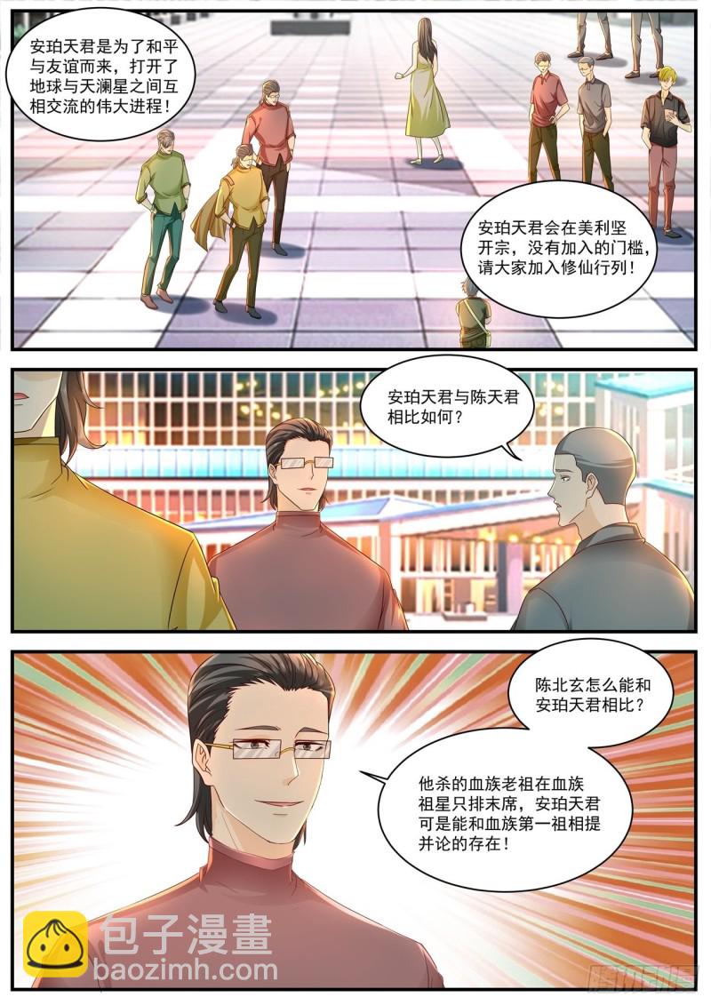 🍲重生之都市修仙 第596回 第9页