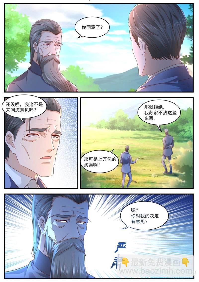 🍲重生之都市修仙 第598回 第10页