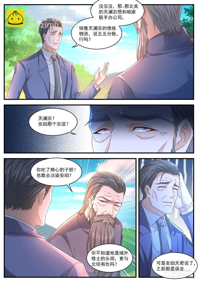 🍲重生之都市修仙 第598回 第11页